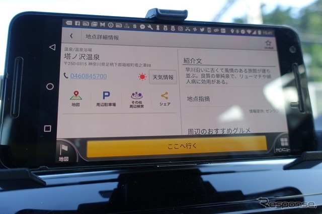 普段そうするように検索すれば、そのスポットの特徴などもチェックすることができる。目的地への案内だけではなく、今自分が求めている情報にも導いてくれるのだ。（新型up！専用アプリVolkswagen「maps＋more」で温泉に行く）