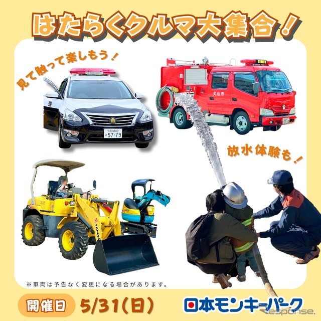 「はたらくクルマ大集合！」