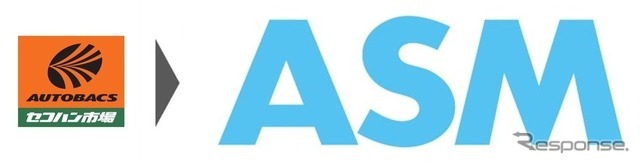 オートバックスセコハン市場が「ASM」にストアブランド刷新