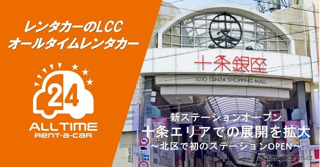 オールタイムレンタカー「ショウワパーク中十条 ステーション」