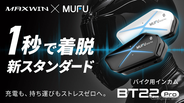 MAXWINのバイク用インカム『MF-BT22-PRO』