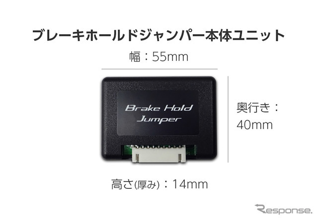 ブリッツ「ブレーキホールドジャンパー」