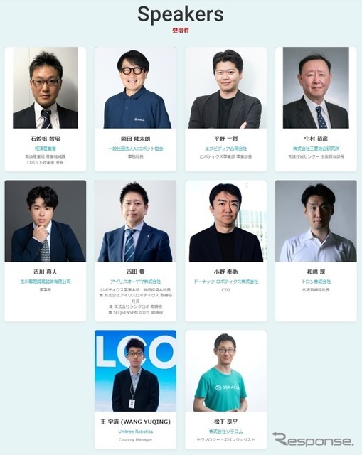 「ロボスタ カンファレンス 2026」の登壇者