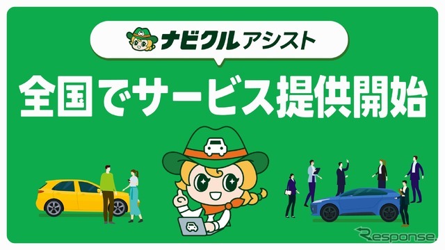 中古車一括査定「ナビクルアシスト」