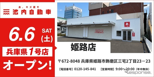 池内自動車 姫路店