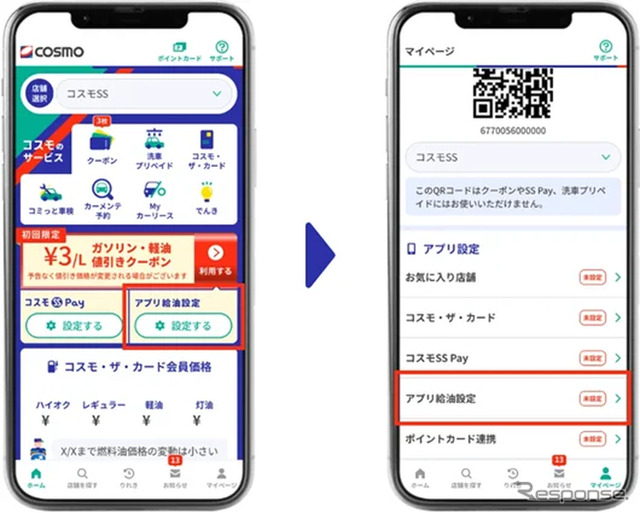 アプリのホーム画面もしくはマイページ画面から「アプリ給油設定」が可能に