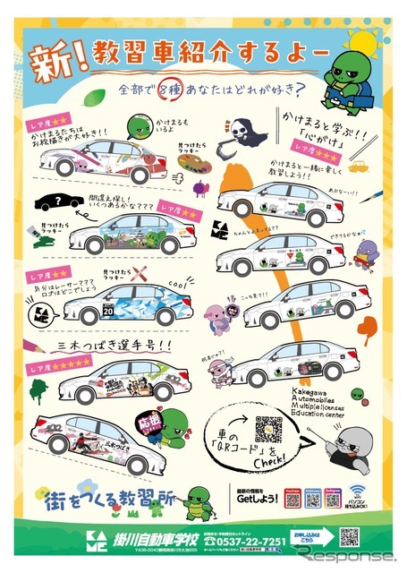 掛川自動車学校のラッピング教習車