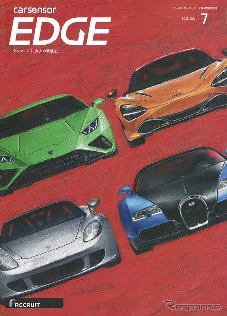 『カーセンサーEDGE』7月号