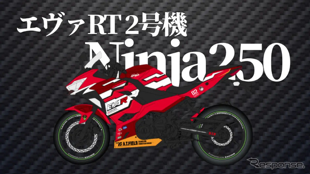 エヴァRT 2号機 Ninja250（Kawasaki）
