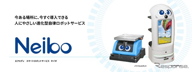 スマートロボットサービス 「Neibo」