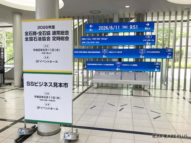 洗車ビジネスや無人ジムFC、省力化・DXの提案に注目…2026年度「大阪 SSビジネス見本市」が開催