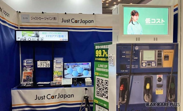 ジャストカー・ジャパンのブース