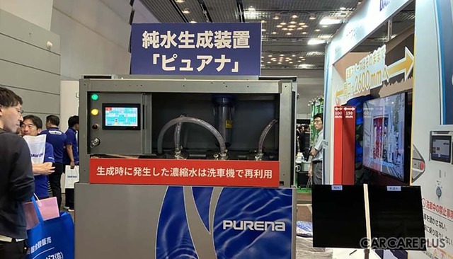ダイフクプラスモアの純水生成装置