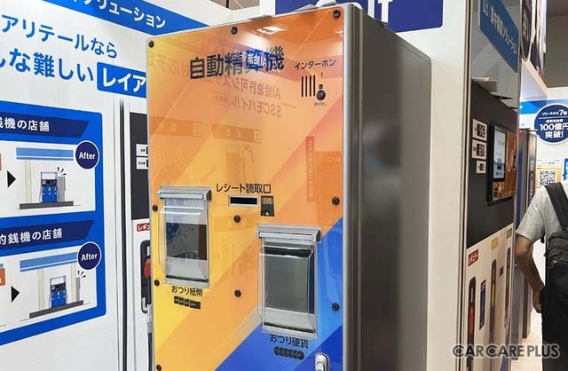 ステアリテールが出品していた自動精算機