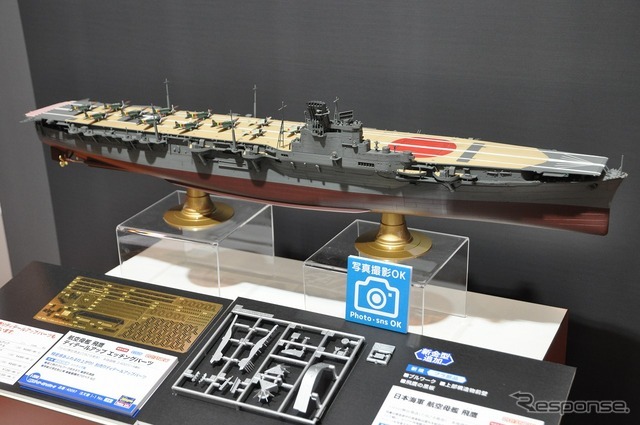 1/350 日本海軍 航空母艦 飛鷹