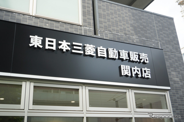 首都圏では約24年ぶりとなる三菱自動車の新店舗「東日本三菱自動車販売 関内店」