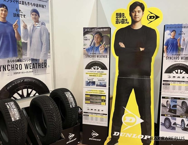 ダンロップタイヤのブース