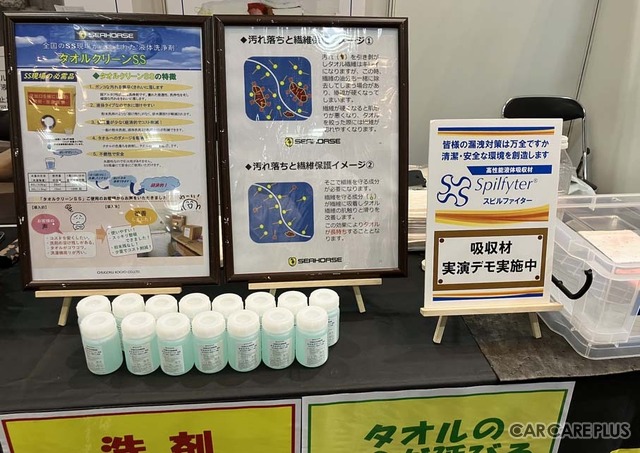 中国興業のブースでは、タオルの劣化を抑えて汚れを落とす「タオルクリーンSS」などを訴求