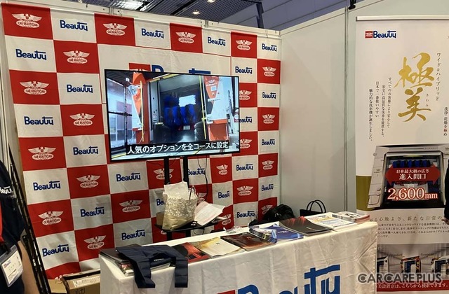 タケウチビューテーのブースでは、ワイド&ハイブリッド洗車機「極美」などについてアピール