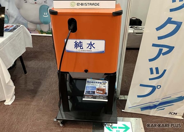 イービストレードのブースに出品されていた純水高圧洗浄機は、SS事業者向けとして消防法に配慮した独自設計が採用されていた