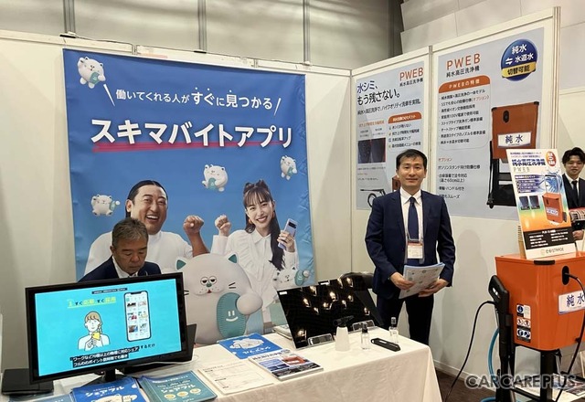 イービストレードのブースでは、スキマバイトアプリと、純水高圧洗浄機を訴求