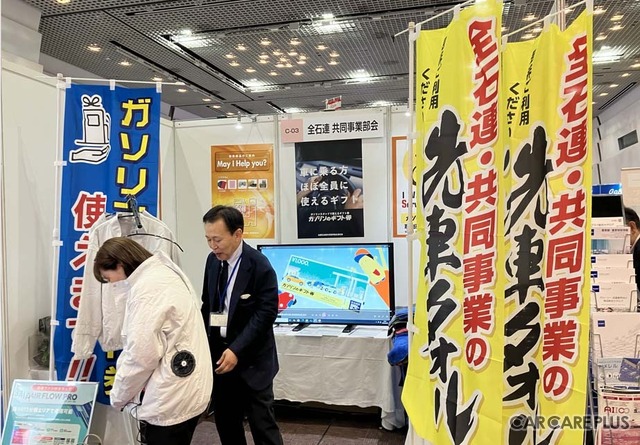 全国石油業共済協同組合連合会 共同事業部会のブース