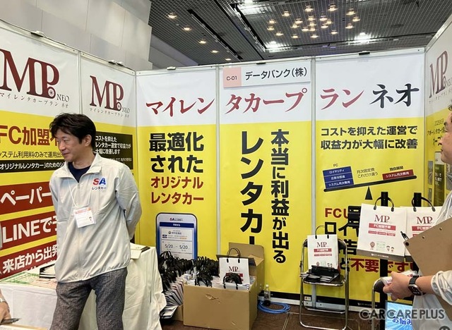 データバンクのブースは2箇所あり、こちらのブースでは、オリジナルレンタカーを訴求