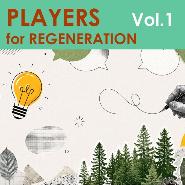 新イベントシリーズ「PLAYERS for REGENERATION」の第1弾
