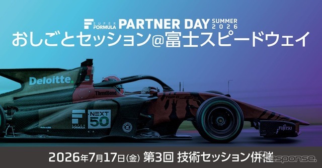 スーパーフォーミュラが学生向けキャリアイベント『おしごとセッション』を富士スピードウェイで開催