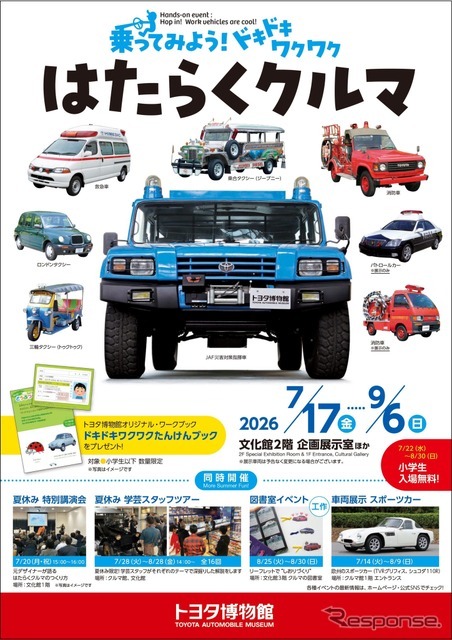 体験イベント「乗ってみよう！ドキドキワクワク はたらくクルマ」