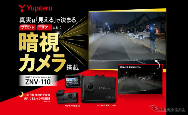カーディーラー専売モデル『ZNV-110』