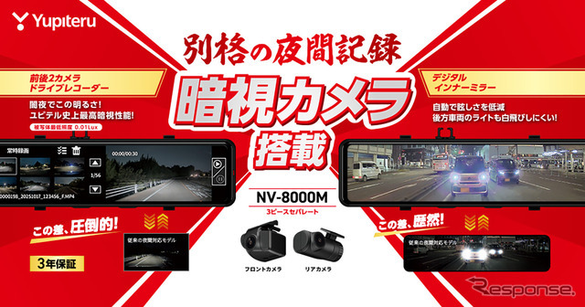 カー用品量販店向けモデル『NV-8000M』