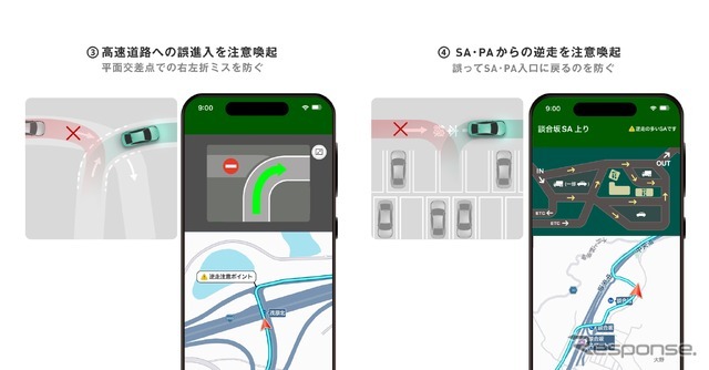 カーナビアプリ「NAVITIMEドライブサポーター」の高速道路の逆走多発地点での注意喚起機能