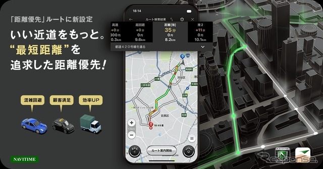 『カーナビタイム』『配達NAVITIME』に最短距離を追求する距離優先ルートを提供開始
