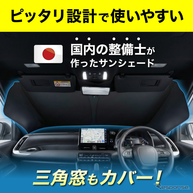 クラフトワークスの車種別専用「フロントサンシェード」