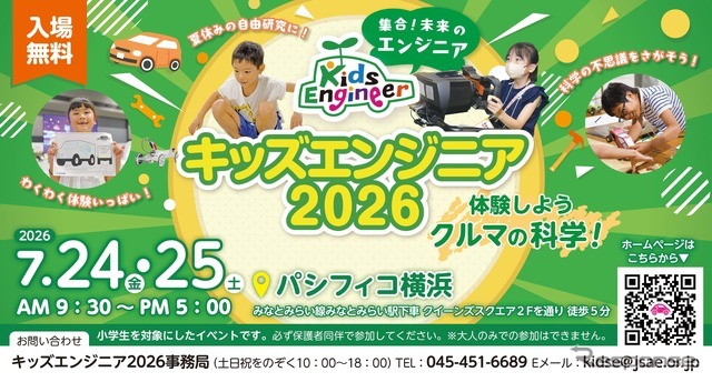キッズエンジニア2026