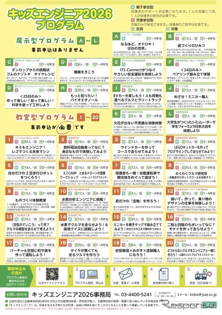 キッズエンジニア2026