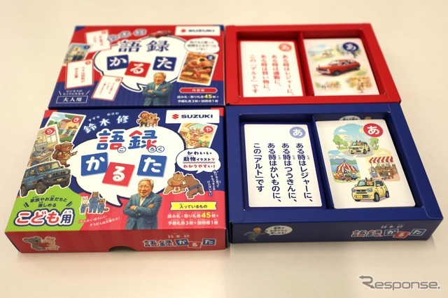 「鈴木 修 語録かるた」大人用（上）とこども用（下）