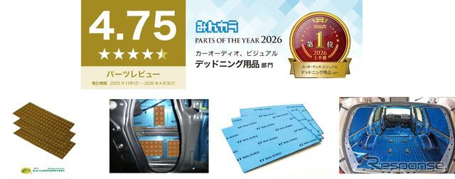 2026上半期 カーオーディオ、ビジュアル デッドニング用品部門第1位：『REAL SCHILD DIFFUSION(レアルシルト・ディフュージョン)』
