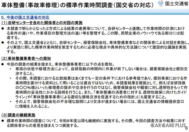 国交省が投じた「自研指数」への一石…事故車修理の適正化がもたらすユーザーへの影響