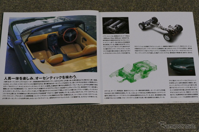 マツダ・ロードスター（初代）限定車のカタログ