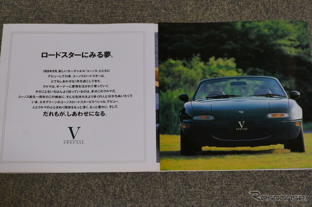 マツダ・ロードスター（初代）限定車のカタログ