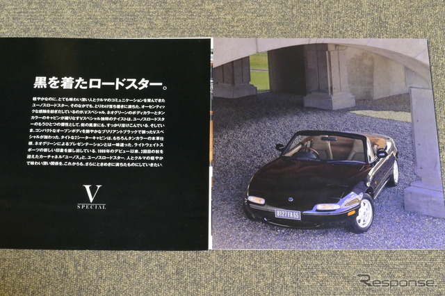マツダ・ロードスター（初代）限定車のカタログ