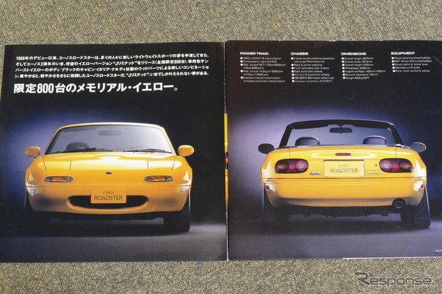 マツダ・ロードスター（初代）限定車のカタログ
