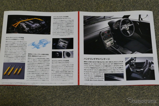 マツダ・ロードスター（初代）限定車のカタログ
