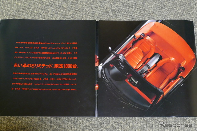 マツダ・ロードスター（初代）限定車のカタログ