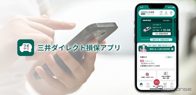「三井ダイレクト損保アプリ」をリニューアル