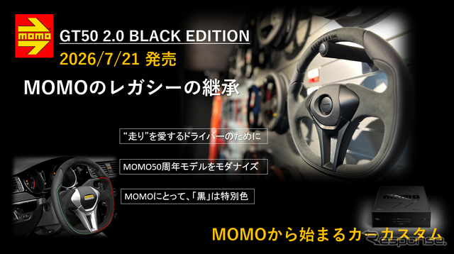 MOMO『GT50 2.0』『GT50 2.0ブラックエディション』