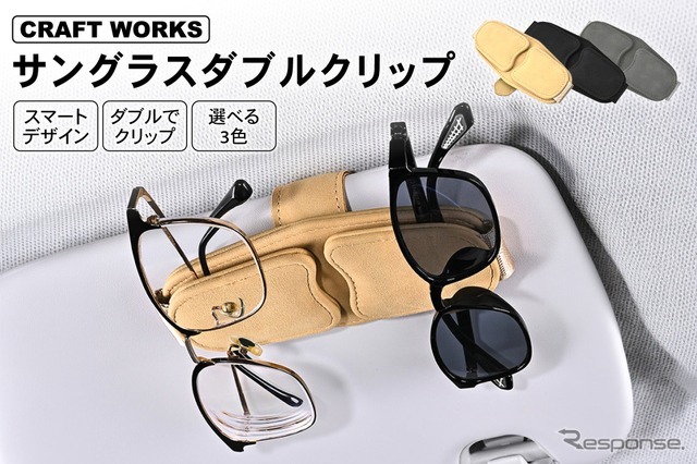 「サングラスダブルクリップ」