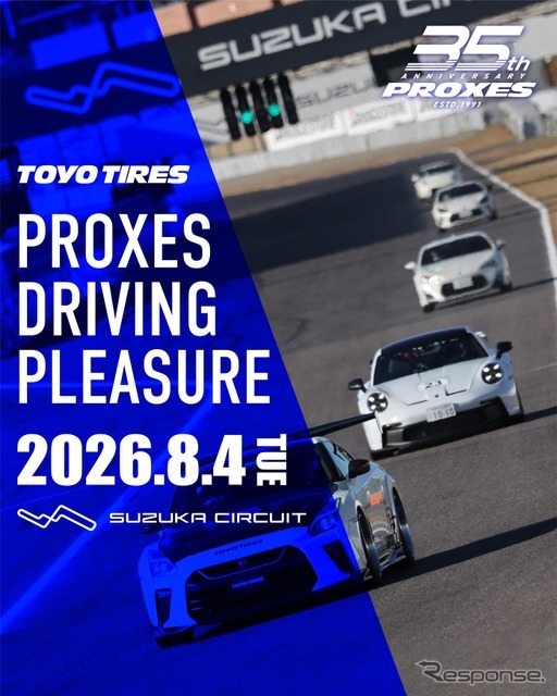 トーヨータイヤがユーザー体験型イベント「プロクセス・ドライビングプレジャー」を8月4日に開催